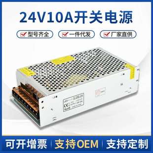 240 220V转24V直流稳压电源24V10A开关电源24V250W LED电源S
