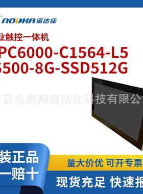 诺达佳工业触控一体机TPC6000-C1564-L5-6500-8G-SSD512G