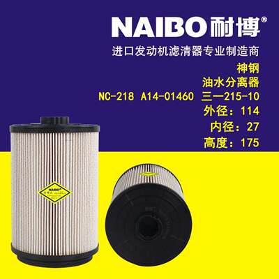 NC-218 A14-01460 柴滤滤清器
