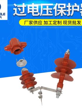 线路绝缘子过电压防雷保护器 FHY5C-13C-10C穿刺型外间隙避雷器