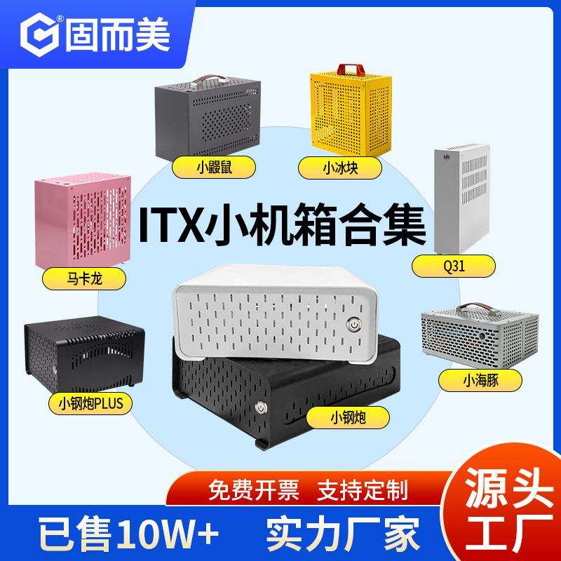 itx机箱电脑机箱铝合金机箱卧式小机箱迷你金属机箱主机机壳mini