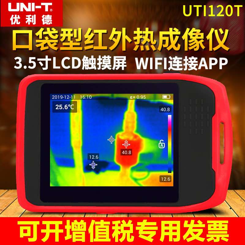 优利德UTi120S红外线热成像仪地暖测漏高清热成相热像仪260B/320E