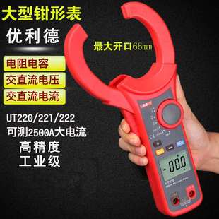 优利德2500A大电流表真有效值钳形表交流直流电压电容钳形万用表