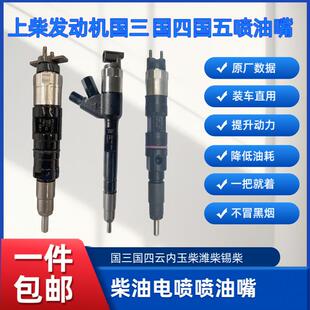 上柴D6114 7H发动机喷油嘴徐工25吨吊车电装喷油总成095000-6791