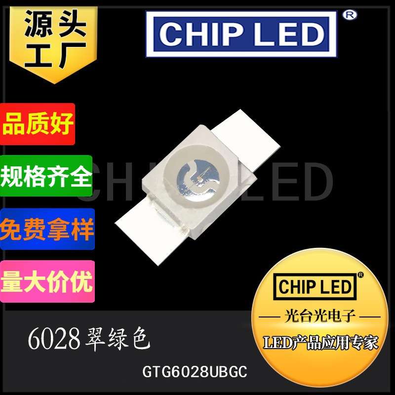 大功率led贴片灯珠6028翠绿色纯绿光灯珠光源贴片发光二极管高亮
