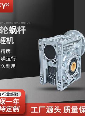 蜗轮蜗杆减速机 输送带用NMRV75减速机 铝壳RV减速器立式齿轮箱