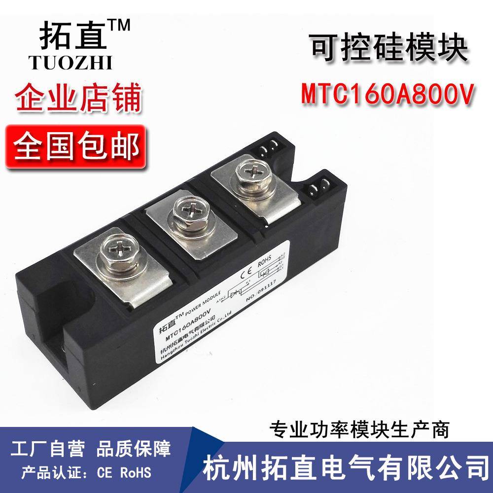拓直可控硅160A 800V MTC160-08 MTC160A800V晶闸管模块MTC160A