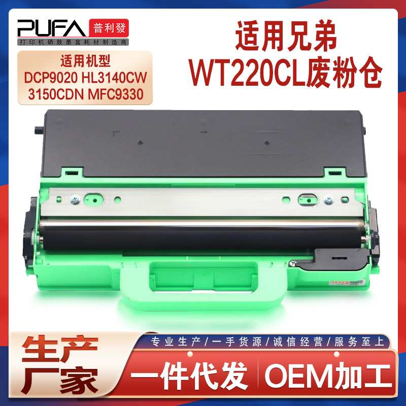 适用WT220CL兄弟HL3150 3170废粉盒mcf9140 9340 9330 9020 3140