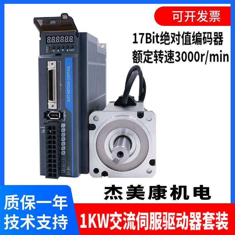 杰美康JAND10002+80JASM510230K交流伺服电机驱动器220V1000W套装