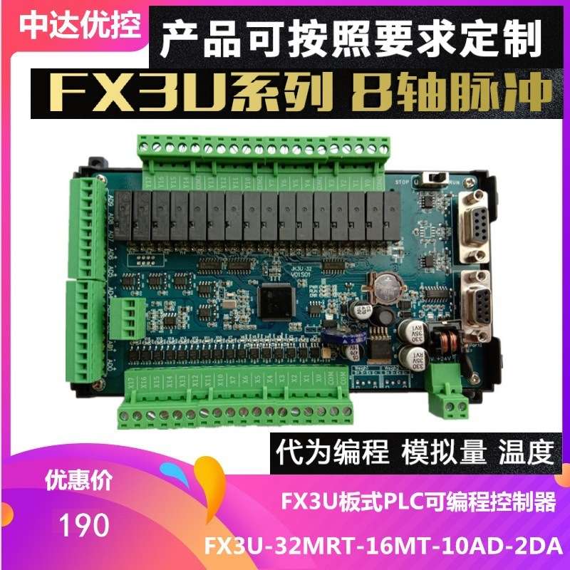 8轴485温度FX3UPLC工控板JK3U-32MR-10AD-2DA可编程控制器32MT5TK