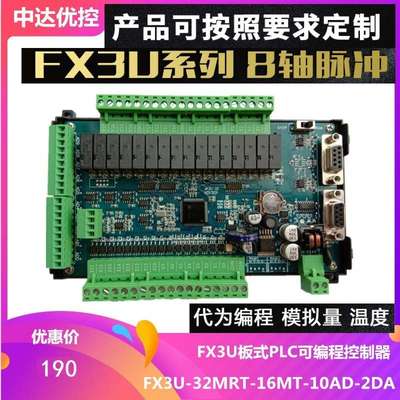 8轴485温度FX3UPLC工控板JK3U-32MR-10AD-2DA可编程控制器32MT5TK