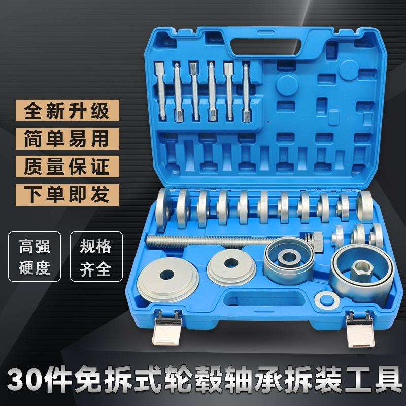 前轮轴承拆装工具传动轴轮毂承工具免拆式羊角培林拆卸器