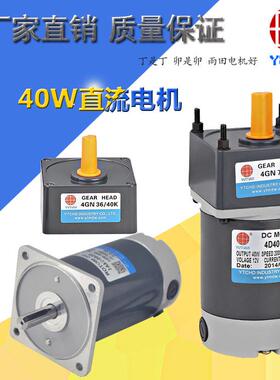 40W直流调速电机4D40-12GN-20S/4GN60K永磁直流减速马达12V电机