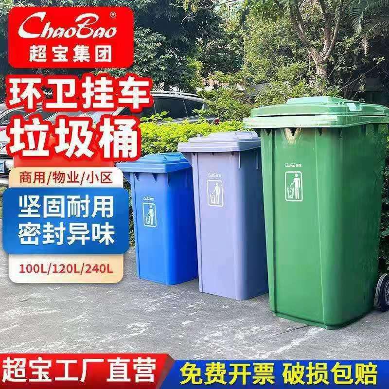 超宝分类垃圾桶环卫垃圾桶干湿户外小区物业大号侧轮带盖120L240L