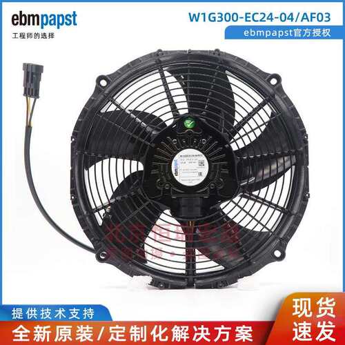 W1G300-EC24-04/AF03 ebmpapst 225W 26V 滚珠轴承风扇