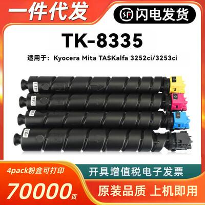 适用京瓷TK-8335粉盒Kyocera Mita TASKalfa 3252ci 3253ci复印机