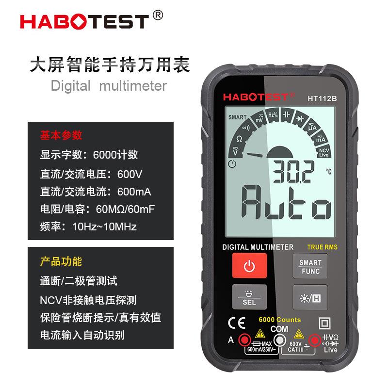 HT112B数字万用表全自动高精度智能防烧小型便携式多功能维修