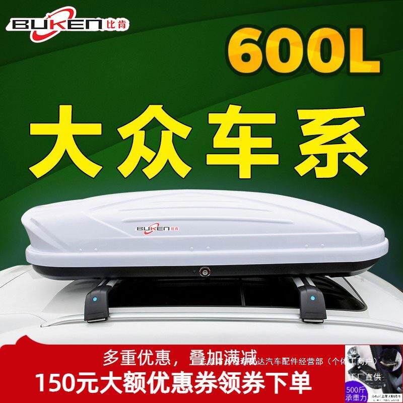 汽车车顶行李箱专用于大众途观L途锐探歌途安夏朗POLO蔚领途瑞配