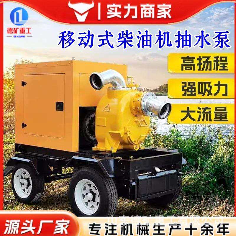 移动式防汛泵车大型市政排涝排污农田灌溉柴油机水泵一体自吸泵