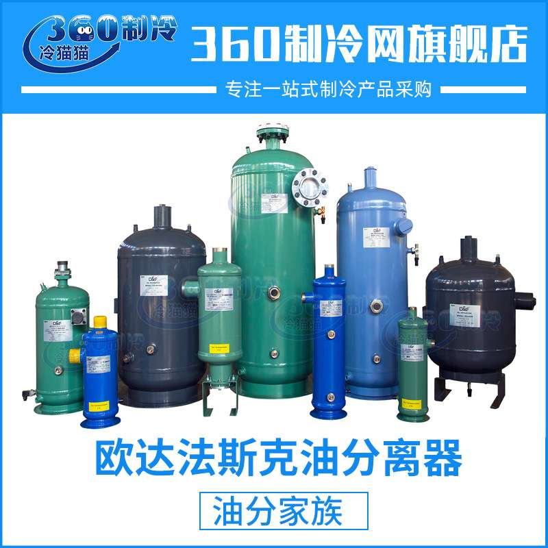 欧达法斯克油分离器F-5201/5202/5203A/5204/6204/6205/6206
