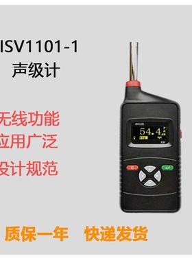 iSV1101-1户外声级计工业环境噪声污染源监测仪 户外噪声仪