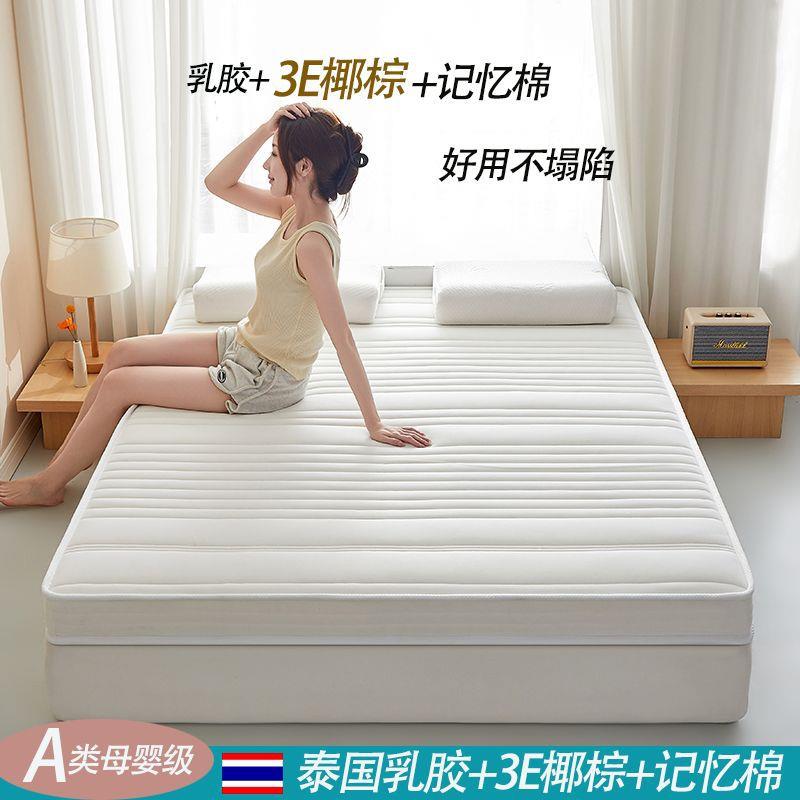 乳胶椰棕记忆棉床垫加厚单双人床褥学生宿舍民宿公寓榻榻米床垫