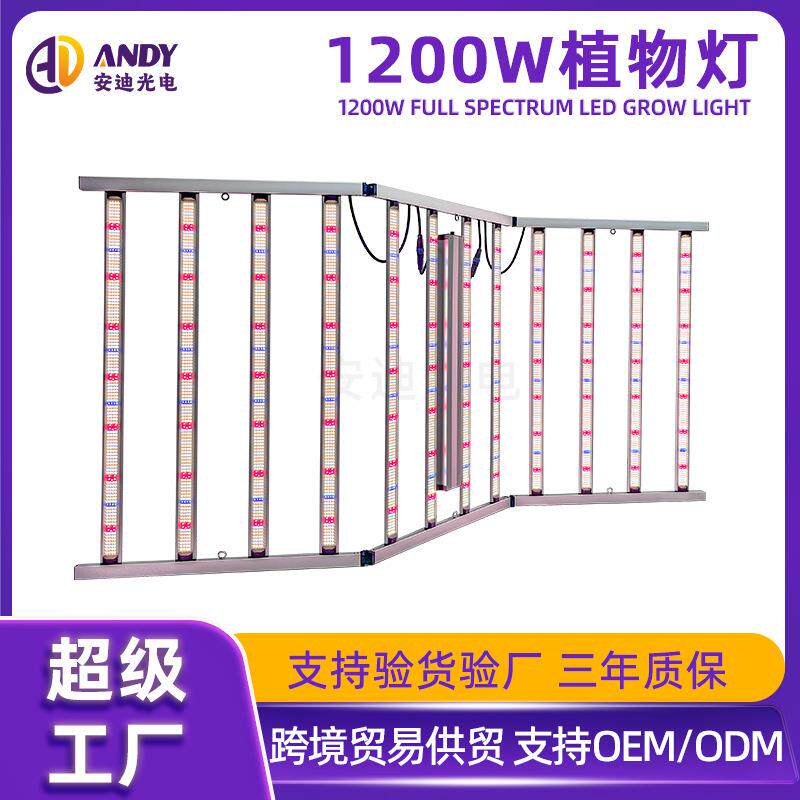12bar全光谱led植物生长灯1200W 301H 281B 301B EVO 4x8ft种植灯
