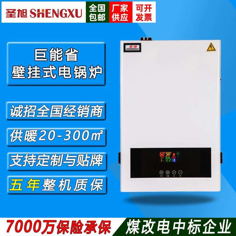 智能电采暖锅炉家用220壁挂电取暖炉厂家直供供暖锅炉
