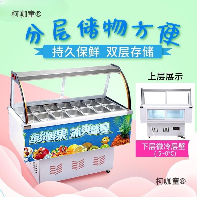冰粉冷藏展示柜冰粥机水果捞四果汤清补凉展示柜商用小型摆麦太保
