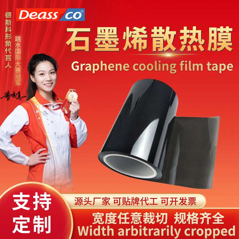 石墨烯散热膜电脑主板导热LED石墨 电子产品散热绝缘石墨烯放热膜