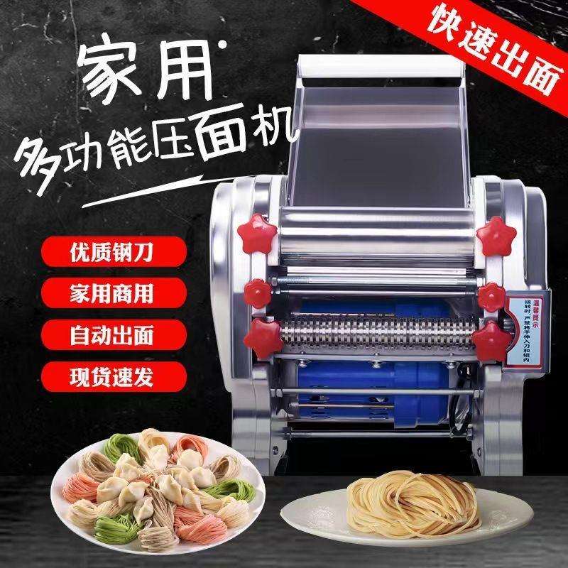 家用压面机不锈钢电动小型面条机多功能商用擀面皮饺子皮馄饨皮机