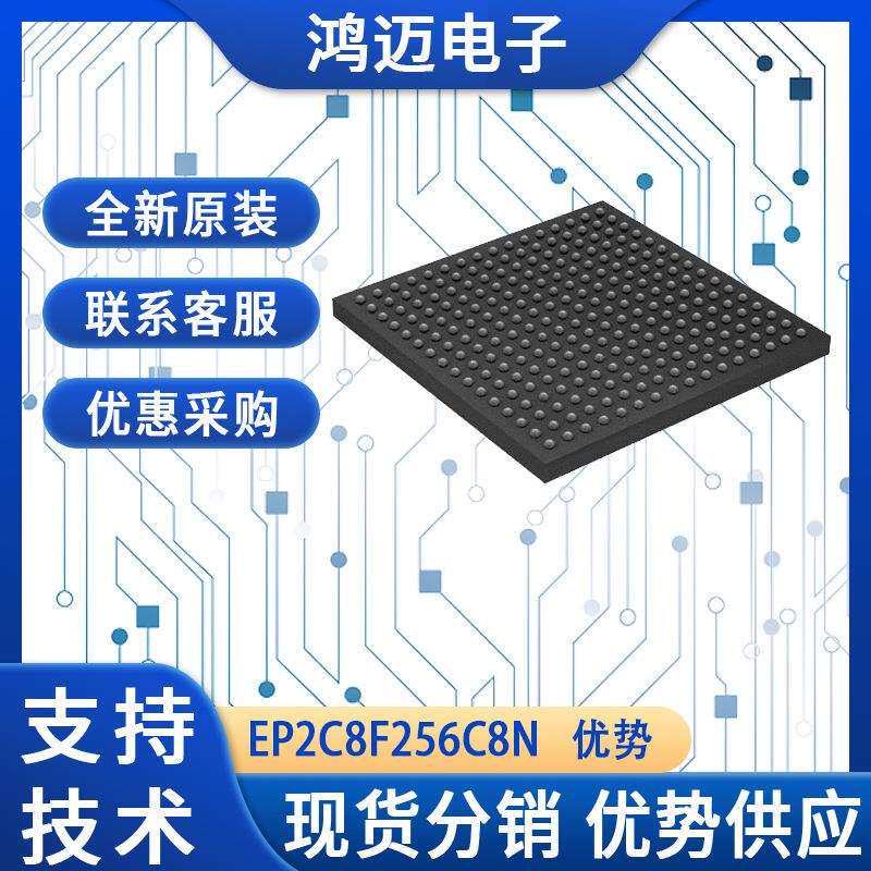 EP2C8F256C8N芯片 数字信号处理音频处理视频处理芯片 渠道