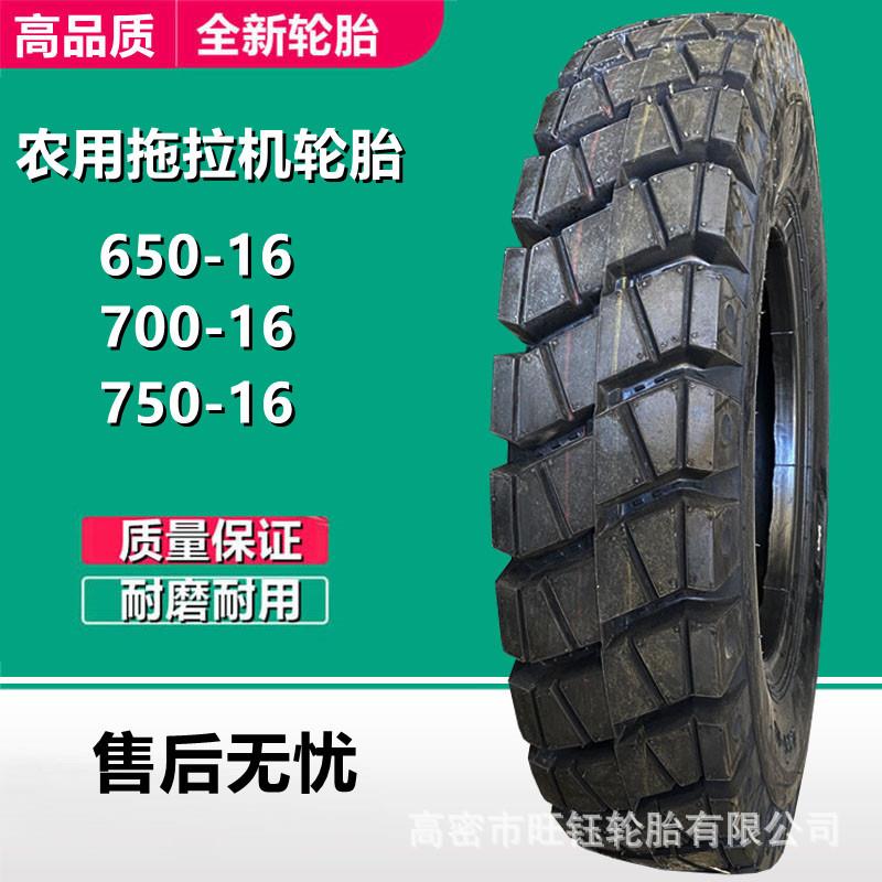 650-16三轮四轮车轮胎 700 750-16农用拖拉机后轮载重矿山轮胎