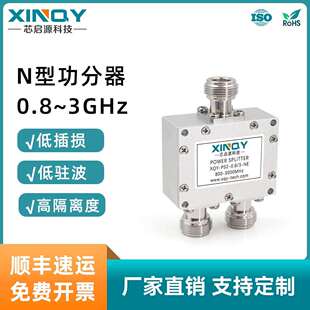XINQY 微带功分器 30W功率分配器 0.8-3G功分器 N型合路器 L波段