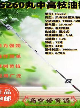 丸中高枝油锯PS260修树剪枝2800mm轻量省力高枝锯修树剪枝机