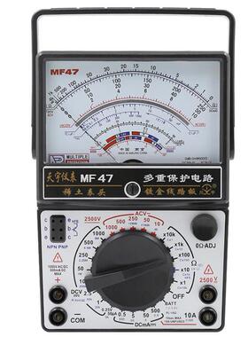 南京天宇 指针万用表 MF47