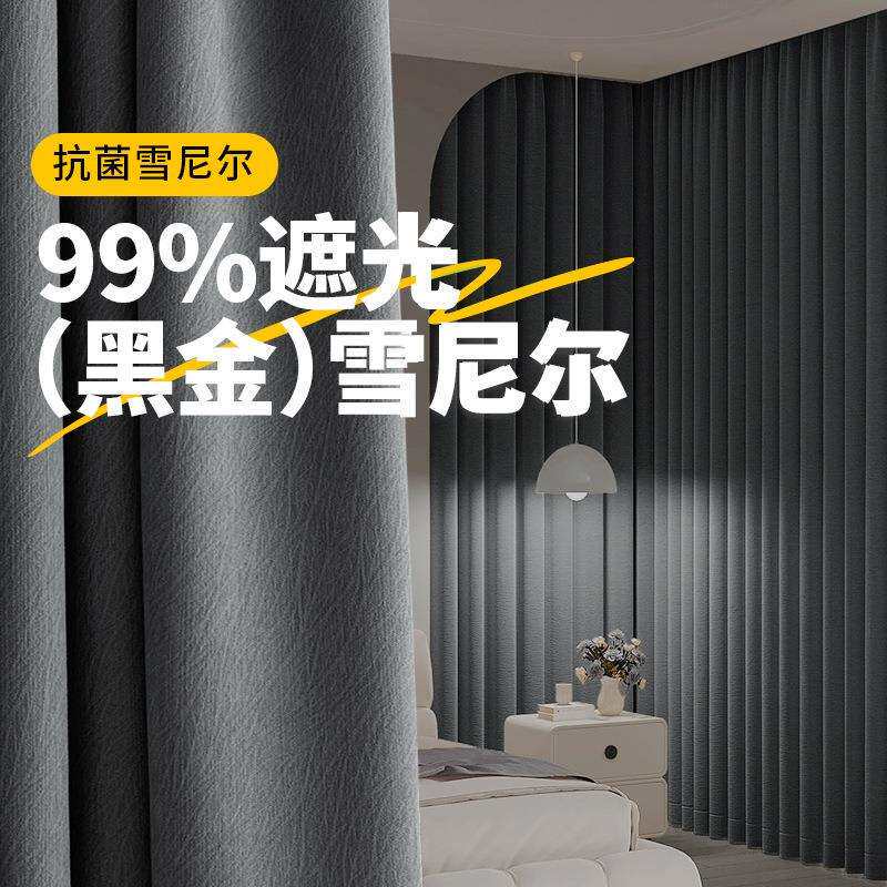 雪尼尔全遮光窗帘卧室遮阳防晒加厚2025新款不透光阳台挂钩式窗帘