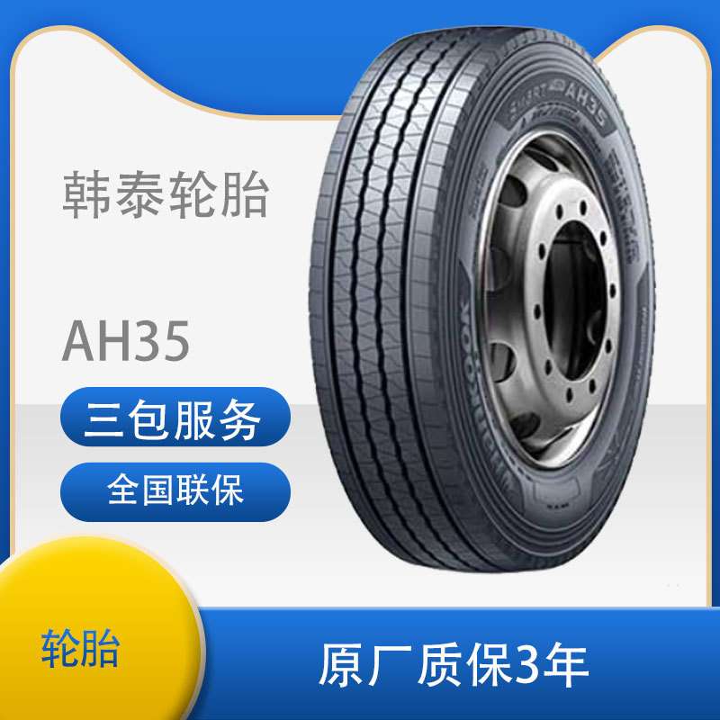 韩泰轮胎 Hankook 245/70R19.5 AH35 中长途卡客车全钢子午线轮胎