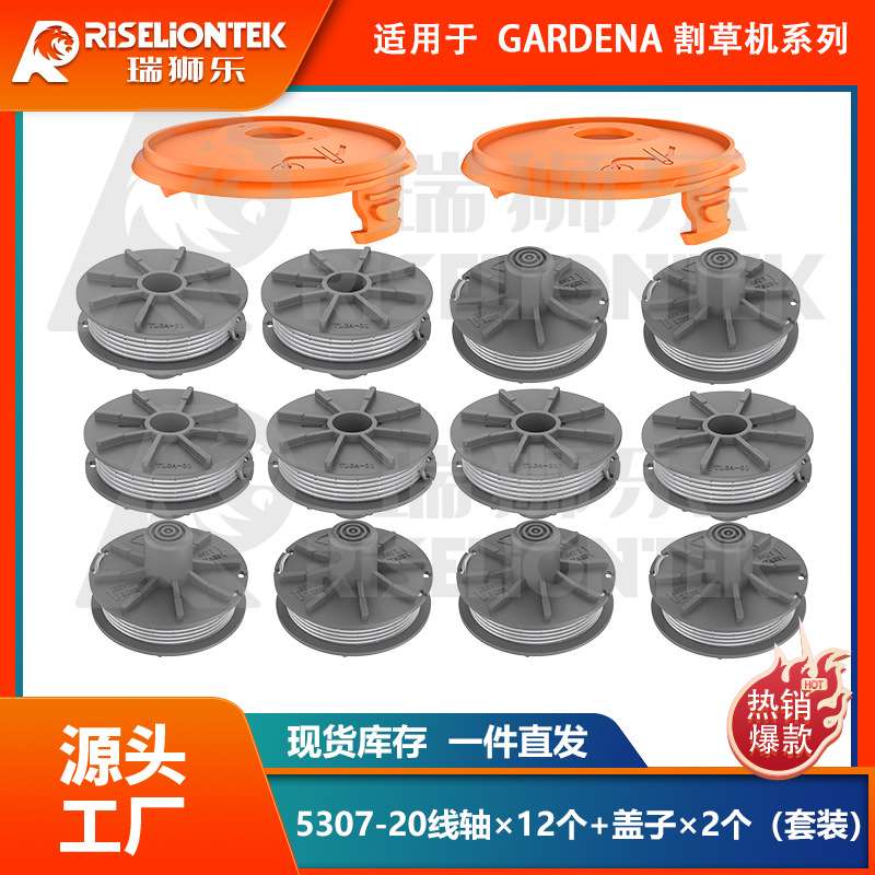 12+2套装适用gardena 5307-20线轴&5344个割草机盖打草绳割草绳线