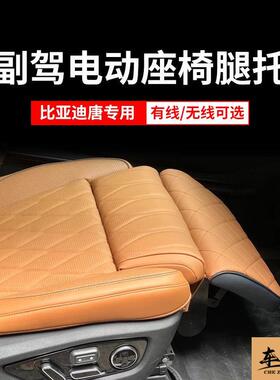 比亚迪唐DMI/EV/DMP六座腾势D9电动脚托中排座椅副驾驶女王腿托