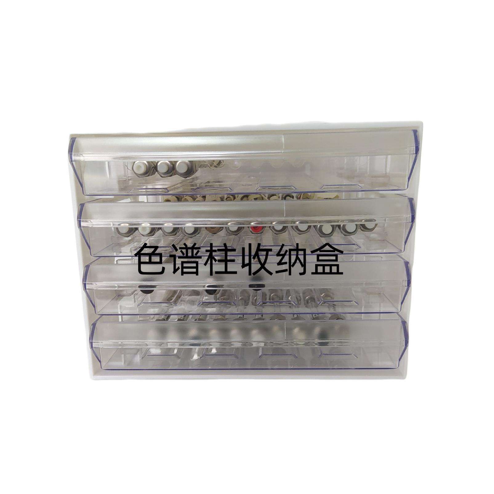 4层四层白色塑料色谱柱收纳盒 分析柱整理盒 分析柱柱盒48支装