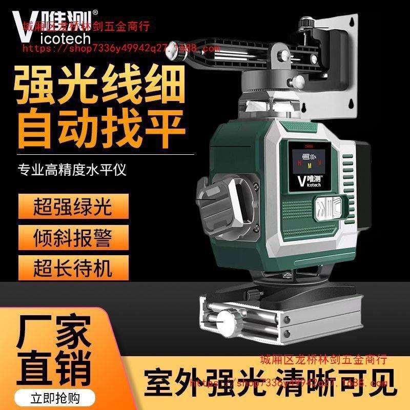 唯测水平仪户外高精自动打线三色12线爆闪强光高精电子绿蓝光细线