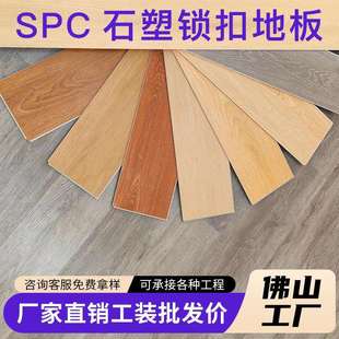 SPC石塑地板锁扣耐磨酒店翻新改造环保家用防水无缝拼接石晶地板