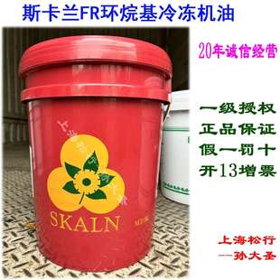 斯卡兰FR46号冷冻机油环烷基CFC氨冷媒HCFC制冷剂NH3用于R22