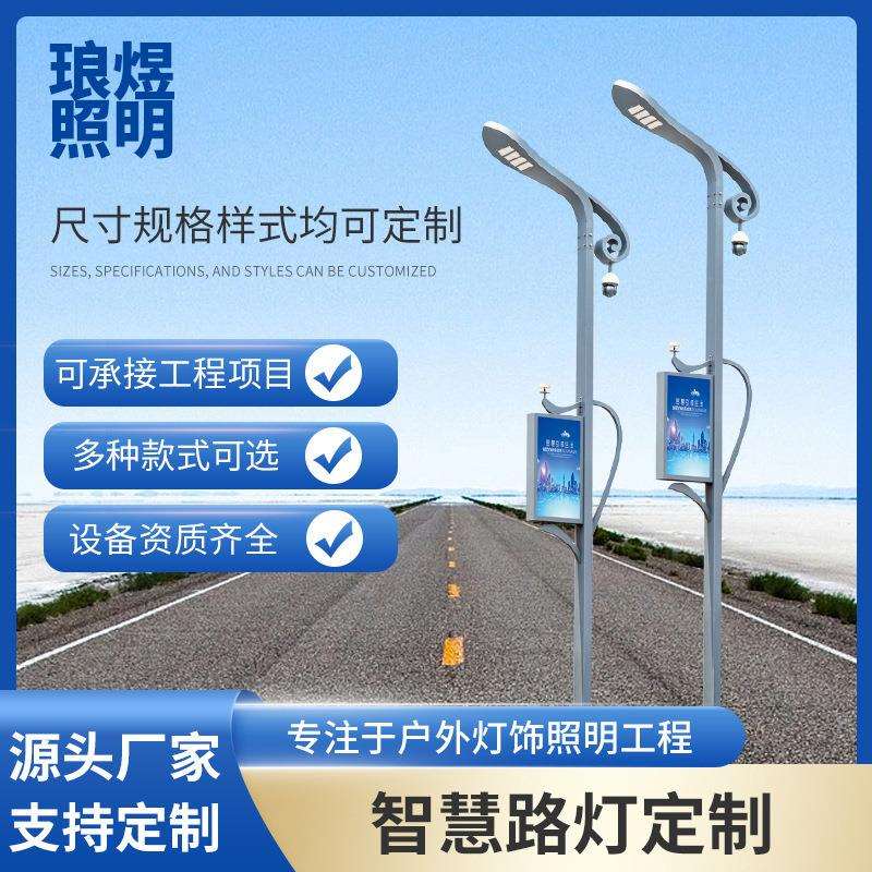 智慧路灯城市多功能道路照明灯市政建设智能充电桩显示屏智慧路灯图片