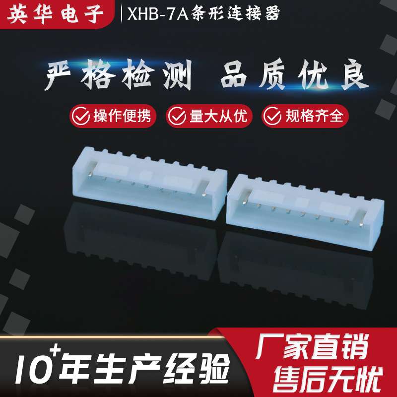 厂家直销XHB-7A条形连接器应用范围集成电路IC阻燃电子元器件
