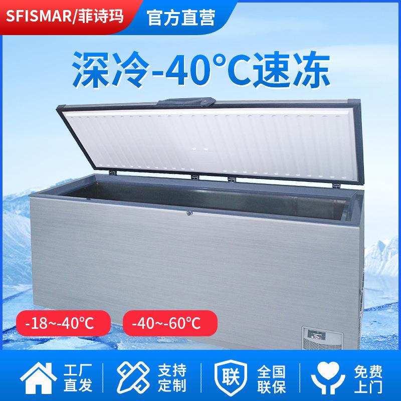 菲诗玛厂家发货-40-60度小型超低温冰家用冷冻柜不锈钢商用速冻柜