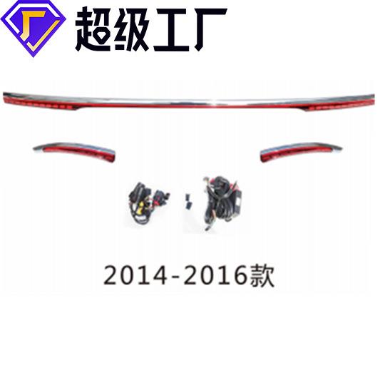 适用2014-2016福FORD特蒙迪欧动态贯穿尾灯车边灯改装广州通用
