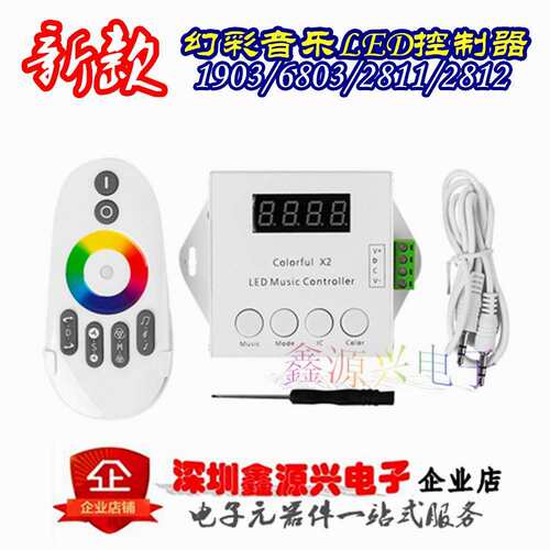 1903/2811/6803/2812IC跑马流水幻彩LED灯条音乐控制器半触摸声控