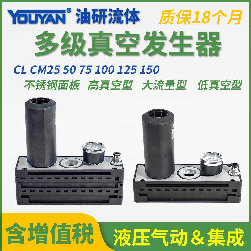 CH50多级CL25真空发生器CM25 CM50 CM75 CM100 CM125 CM150-C-D-A